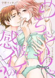 めちゃくちゃ感度イイの？～マッサージ師のチャラい指先、なじむの早すぎ！