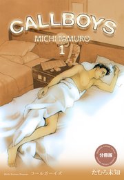 コールボーイズ