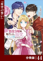 悪役令嬢に転生したはずが、主人公よりも溺愛されてるみたいです (ラワーレコミックス)