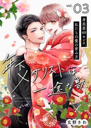 年下メダリストは一途な獣 ～身長差40センチ、私たちの愛の育み方～