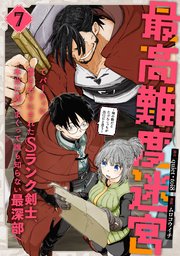 最高難度迷宮でパーティに置き去りにされたSランク剣士、本当に迷いまくって誰も知らない最深部へ ～俺の勘だとたぶんこっちが出口だと思う～(コミック)
