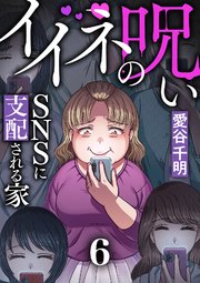 6巻 ＃コスプレピアノ演奏を配信する女（3）
