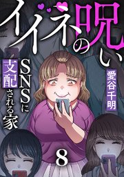 8巻 ＃憧れの人になりたい女（2）