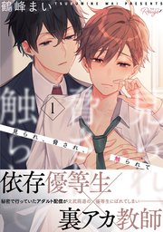 見られ、脅され、触られて