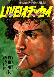 LIVE!オデッセイ