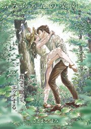 ふみちゃんの楽園