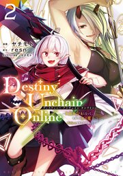 Destiny Unchain Online ～吸血鬼少女となって、やがて『赤の魔王』と呼ばれるようになりました～（2）