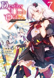 Destiny Unchain Online ～吸血鬼少女となって、やがて『赤の魔王』と呼ばれるようになりました～（7）