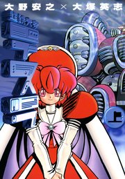 超鉄大帝テスラ