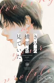 きみの横顔を見ていた ベツフレプチ