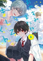 おやすみ、またね。ましろくん。