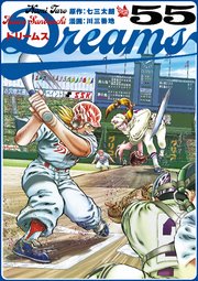 Dreams 55巻