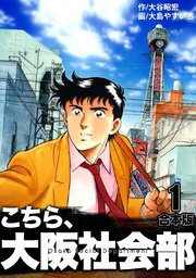こちら大阪社会部