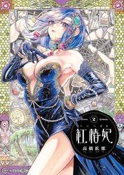 紅椿妃 2