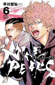 ナインピークス NINE PEAKS 6
