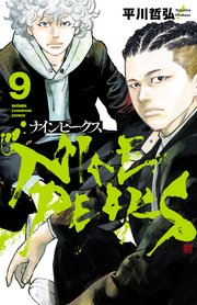 ナインピークス NINE PEAKS 9