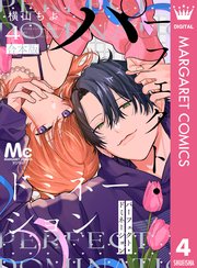 パーフェクト・ドミネーション 4