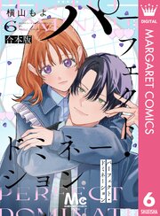 パーフェクト・ドミネーション