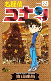 名探偵コナン　89