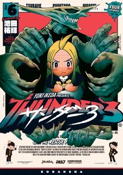 サンダー3（6）
