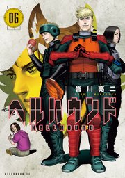 ヘルハウンド（6）