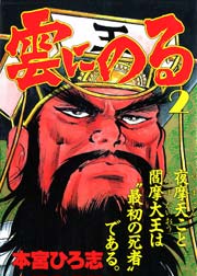 雲にのる 2巻