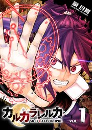 カルカラレルカ SR-H CATASTROPHE