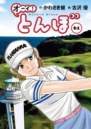 オーイ! とんぼ