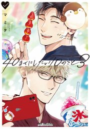 40までにしたい10のこと
