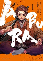ABURA 表紙