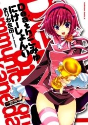 Death／こみゅにけーしょん