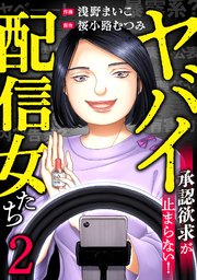 2巻 ＃会社の秘密暴露します。（2）