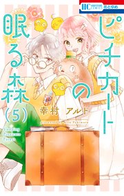 ピチカートの眠る森