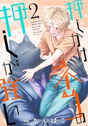 押しかけネコの押しが強い