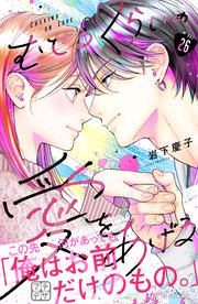 むせるくらいの愛をあげる　プチデザ（２６）