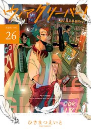 ウィアグリーバー！