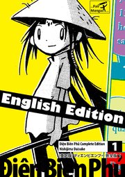 [英訳版] ディエンビエンフー 完全版