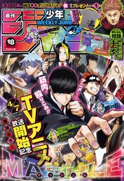 週刊少年ジャンプ