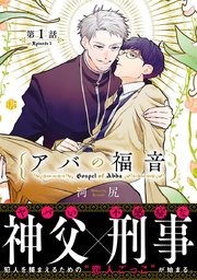 アバの福音 表紙