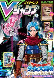 Vジャンプ 2026年4月号