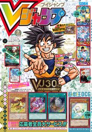 Vジャンプ 2023年7月号