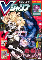 Vジャンプ 2023年8月号