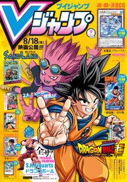 Vジャンプ 2023年9月号