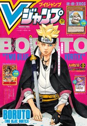 Vジャンプ 2023年10月号
