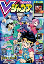 Vジャンプ 2023年11月号