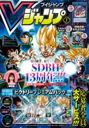Vジャンプ 2024年1月号