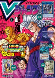 Vジャンプ 2024年2月号