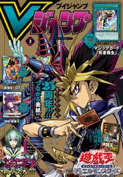 Vジャンプ 2024年3月号