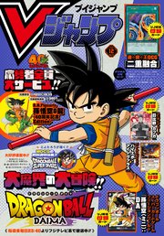 Vジャンプ 2024年12月号