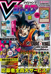 Vジャンプ 2025年4月号